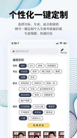 上岸考研手机版app