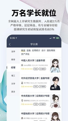 上岸考研手机版app