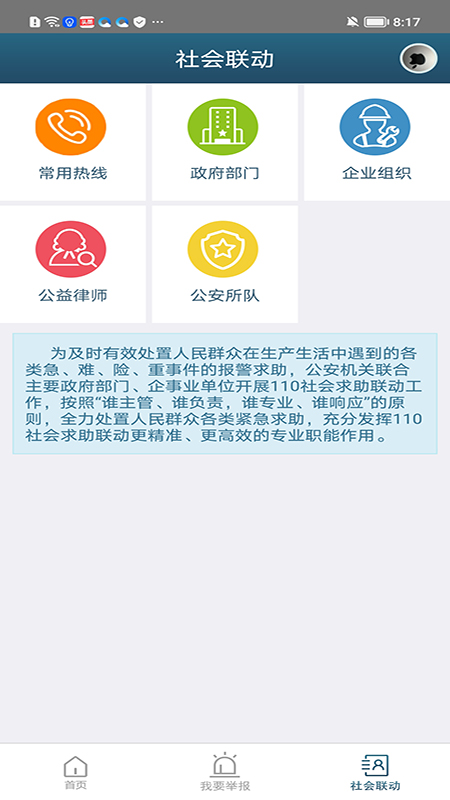 无锡110网上报警