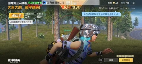 和平精英独角兽软件最新版