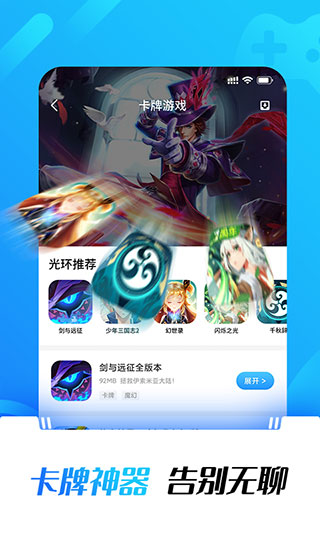 光环助手app下载安装