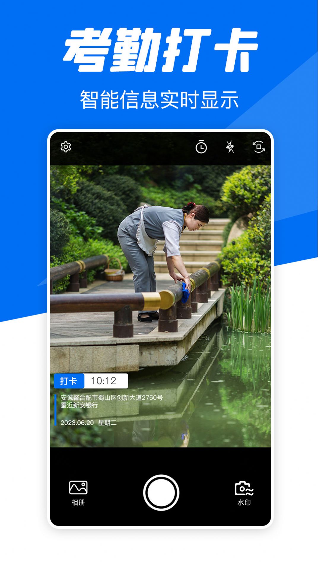 实时水印相机打卡