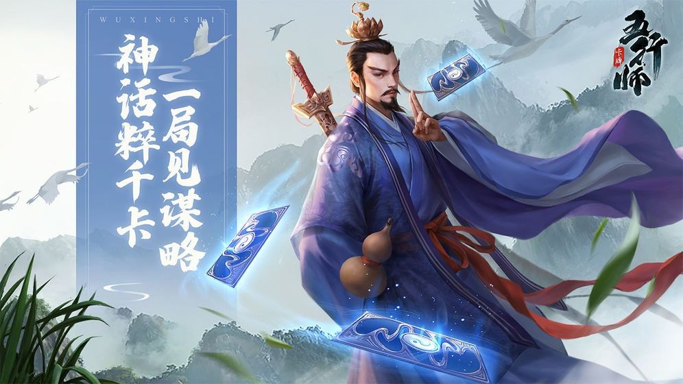 五行师最新版