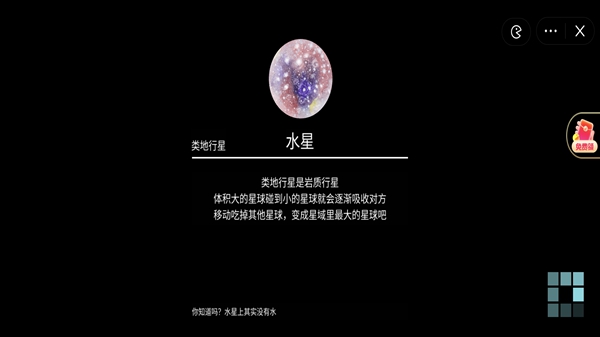 流浪小星球免广告