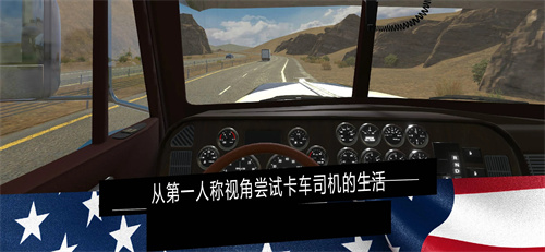 美国卡车模拟器pro手机版