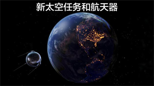 宇宙探索2中文版