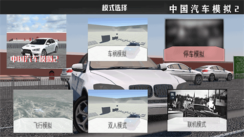 中国汽车模拟2最新版