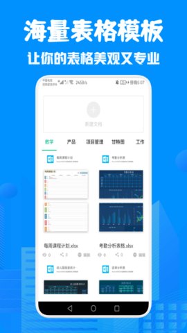 表格Excel在线制作