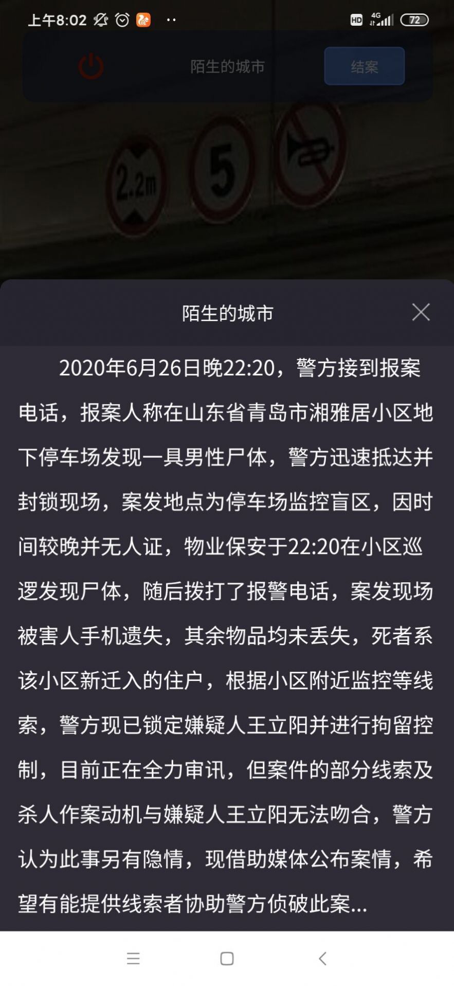 犯罪大师天纹缠答案