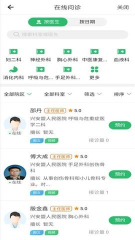 兴安盟人民医院app