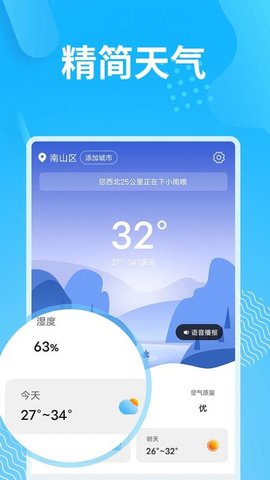 精简天气app