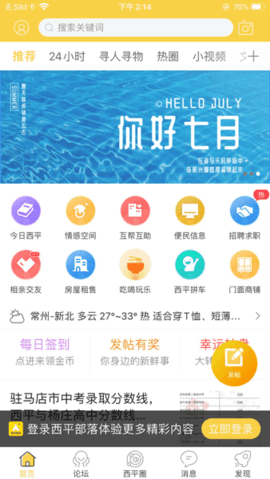 西平部落app