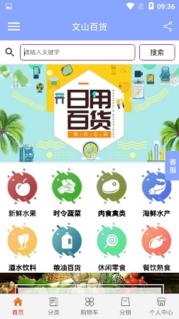 文山百货app