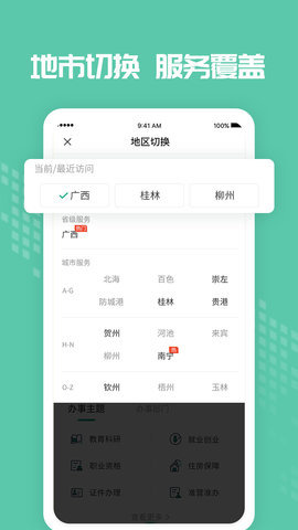 爱广西app