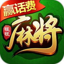 旺旺麻将欢乐版