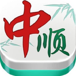 中顺麻将