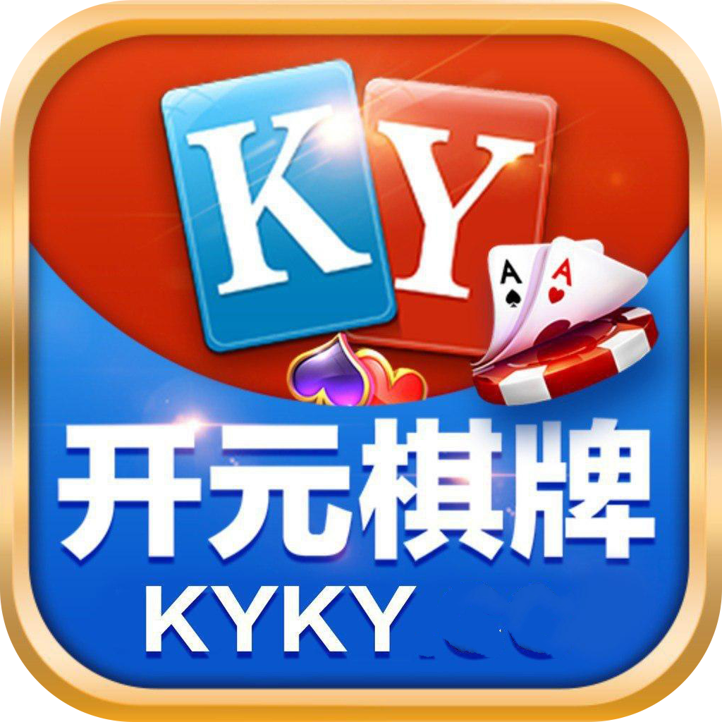 开元kyky棋牌