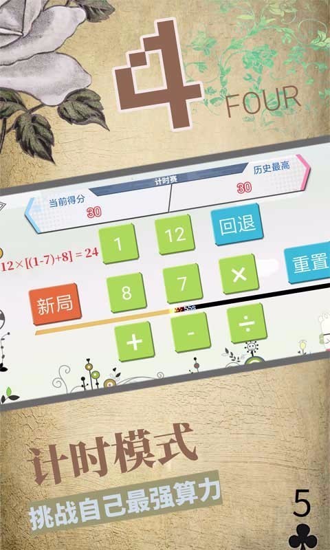 怀旧24点