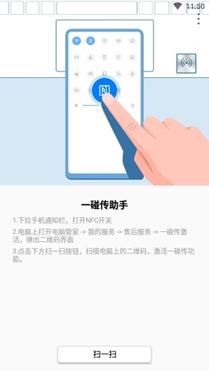 Huawei Share OneHop(一碰传助手)