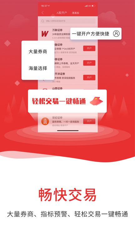 通达信app