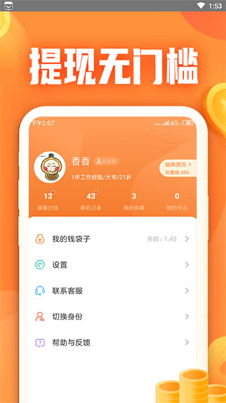 小牛兼职app