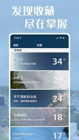 社会气象观测app