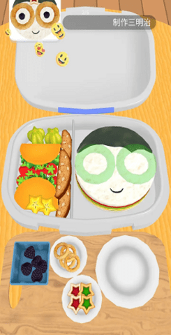 整理便当盒（Lunch Box）