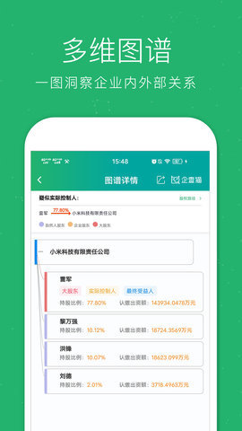 企查猫app