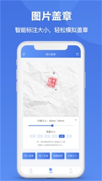 印章生成器app