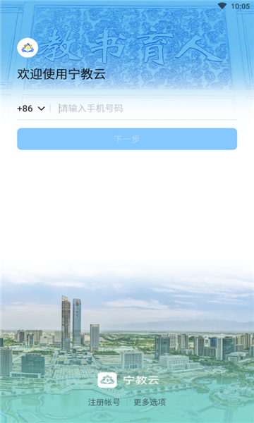 宁教云平台APP