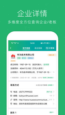 企查猫app