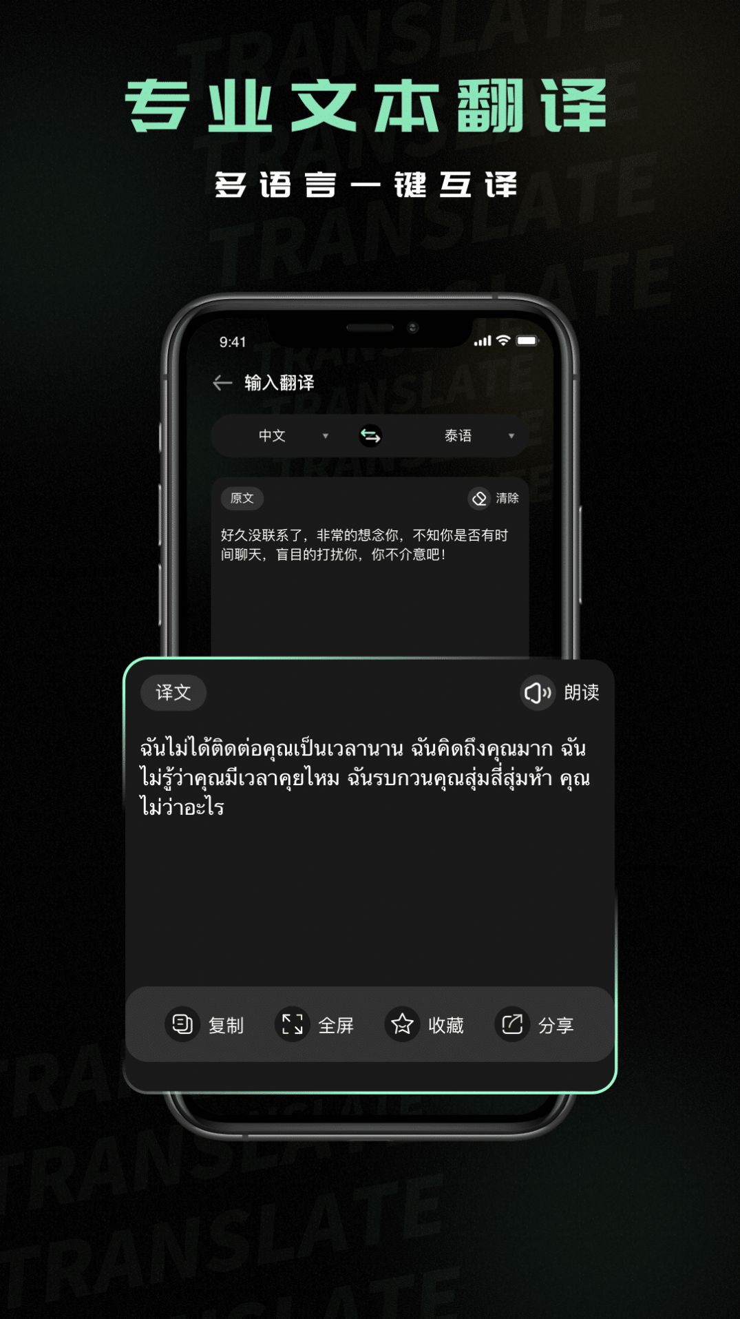 泰语翻译器app