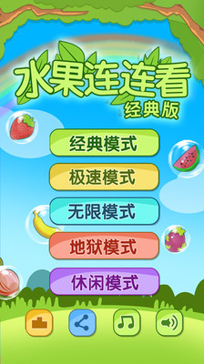 Onet Fruit Classic（开心水果连连看）