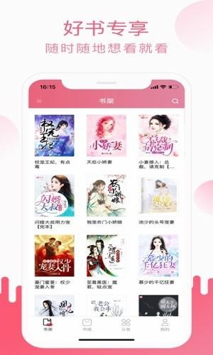 悠悠追书app