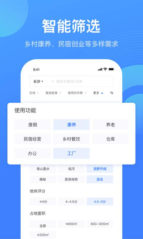 共享住宅app