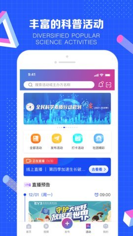 科普中国app