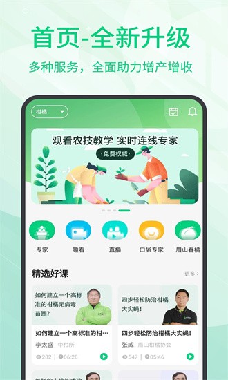 趣农学堂app