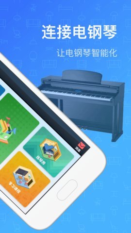 钢琴教练app