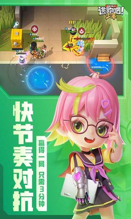 逃跑吧！少年官方正版