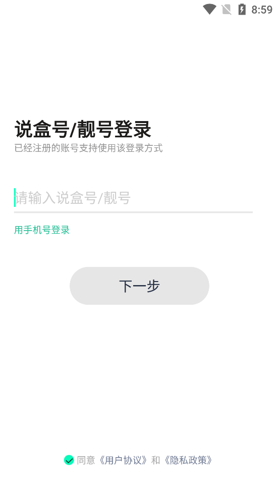 说盒app