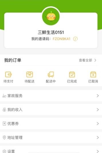 三鲜生活app