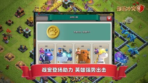 部落冲突手机版（Clash of Clans）