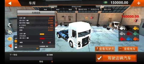 World Truck Driving Simulator（世界卡车驾驶模拟器游戏）