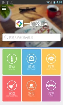 一呼就应app