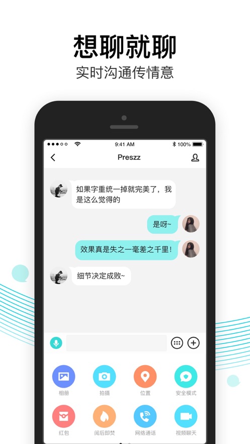 Leaks（易信交友）