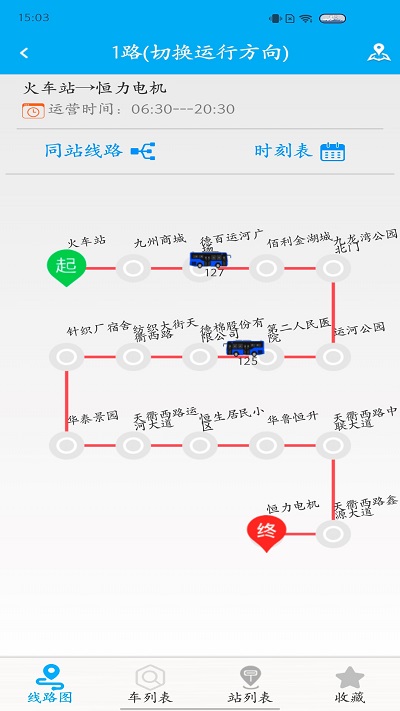 德州智能掌上公交