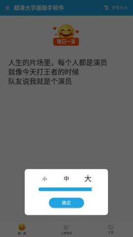 超清大字版助手软件