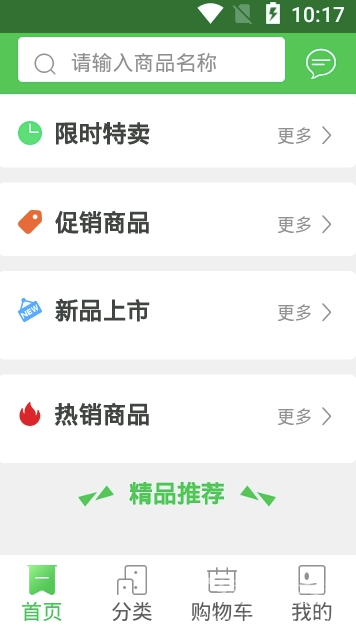 山绿易购app