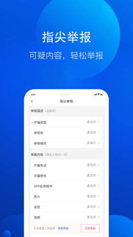 全民反诈app