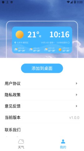 炫彩天气app